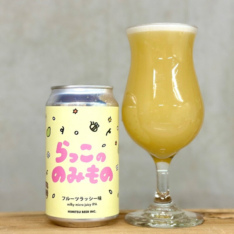 ひみつビール らっこののみもの フルーツラッシー味 350ml 1本 クラフトビール 三重県伊勢市二見町 地ビール 【クール便指定】のサムネイル