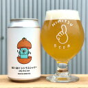 ひみつビール GO!GO!シトラスシャワー ゴーゴーシトラスシャワー 350ml 1本 クラフトビール 三重県伊勢市二見町 地ビール 【クール便指定】