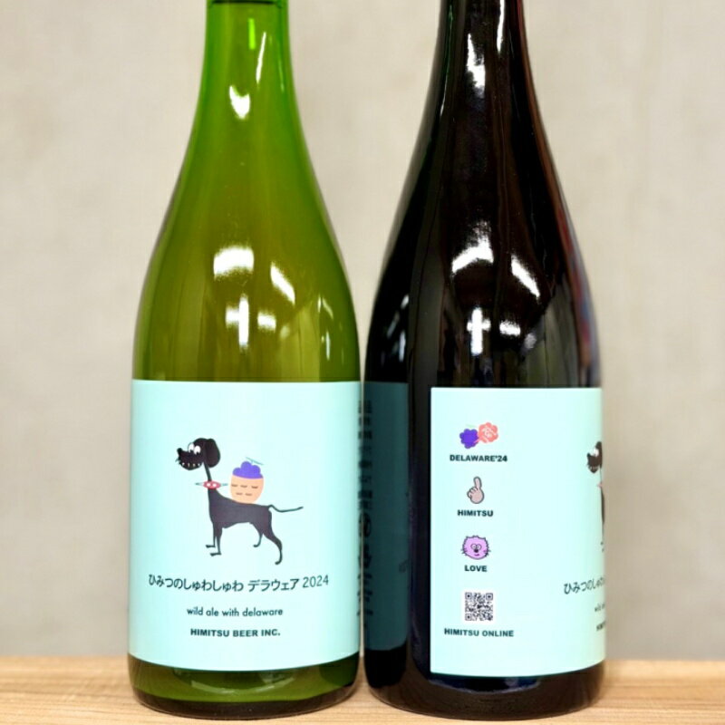 ひみつのしゅわしゅわ デラウェア 2024 750ml 1本 クラフトビール 三重県伊勢市二見町 地ビール 【クール便指定】