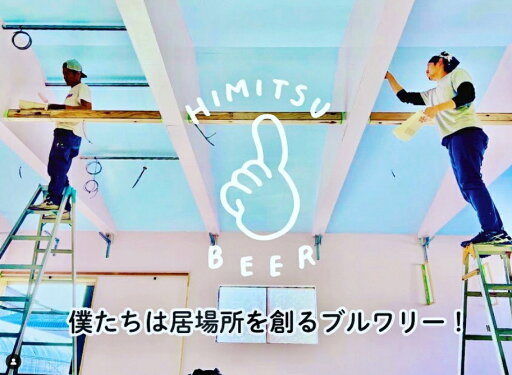 ひみつビール WISTERIA ウィステリア 350ml 1本 クラフトビール 三重県伊勢市二見町 地ビール 【クール便指定】