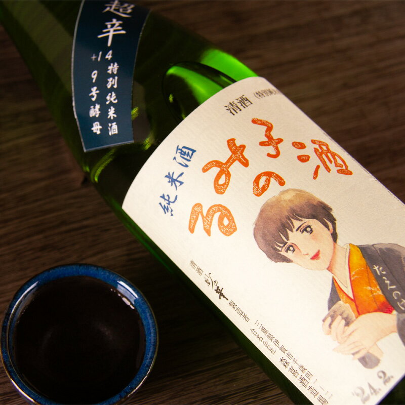 るみ子の酒 特別純米酒 超辛口9号酵