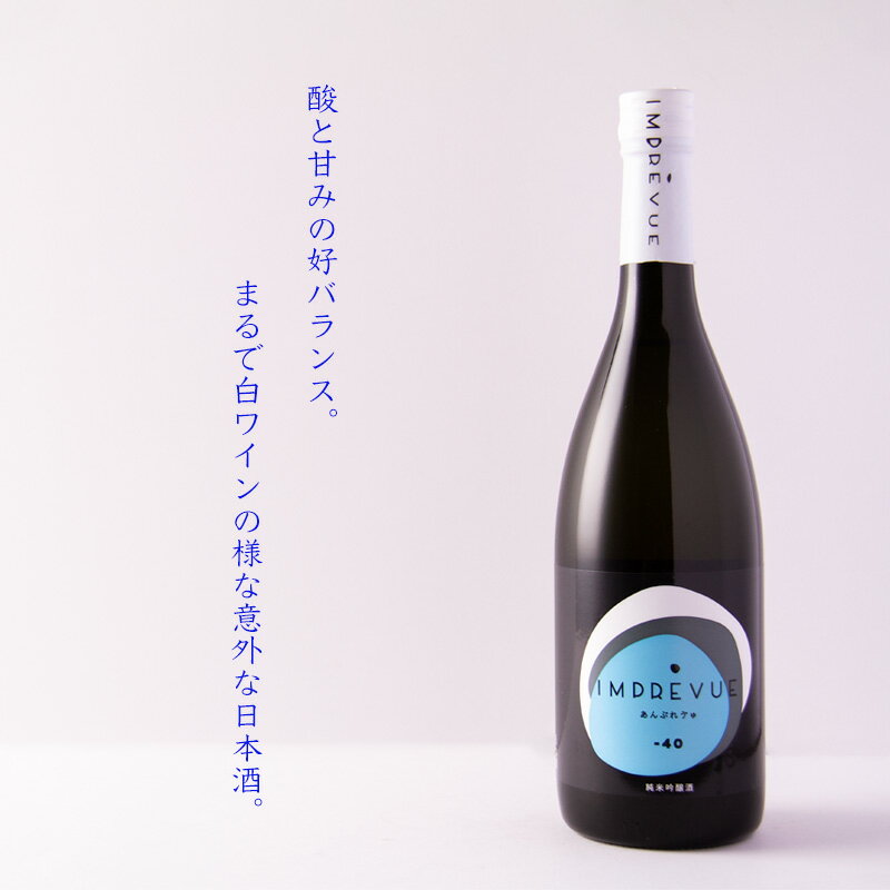 アンプレヴュ　参宮　純米吟醸 720ml　【澤佐酒造：三重県名張】地酒 日本酒　ワイン風