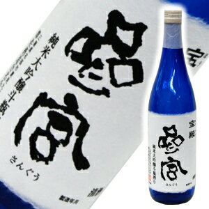 参宮 宝殿 純米大吟醸 斗瓶搾り 1800ml 【澤佐酒造：三重県名張】地酒 日本酒