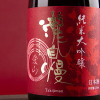 瀧自慢 愛山 純米大吟醸 日本酒 限定酒 1800ml 瀧自慢酒造 三重県名張 日本酒