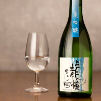 瀧自慢 夏吟醸 720ml 【瀧自慢酒造:三重県名張】【クール便指定】