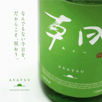 朝 あさつ asatsu 天慶翠澄 てんけいすいちょう 720ml 早川酒造部 特約販売店限定酒 　【専用箱付 】【クール便指定】