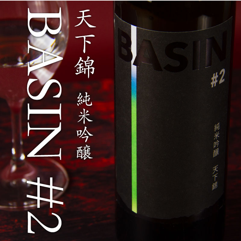 天下錦 純米吟醸 BASIN #2 ベイスン 720ml 日本酒 福持酒造 三重県名張 通販 特約店 【クール便指定】