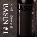 天下錦 純米大吟醸 BASIN #1 ベイスン 720ml 日本酒 福持酒造 三重県名張 【クール便指定】