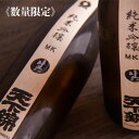 天下錦 純米吟醸 MK-1 無濾過生原酒 日本酒 720ml 福持酒造 三重県名張 日本酒 通販　【クール便指定】