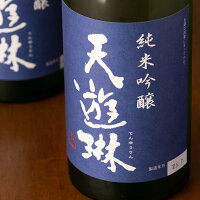 天遊琳 純米吟醸 紺ラベル 日本酒 一回火入れ&急冷貯蔵 純米大吟醸ブレンド 1800ml タカハシ酒造 三重県四日市