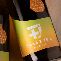 ワカエビスプラス 008コウボ MK1+MK5 純米吟醸 日本酒 720ml 若戎酒造 三重県伊賀市 地酒 通販