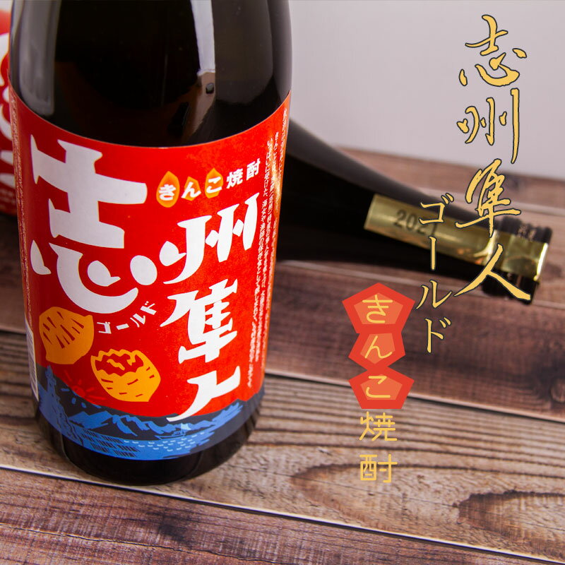 きんこ焼酎 志州隼人 ゴールド 720ml 【伊勢萬：三重県伊勢】