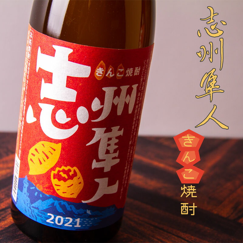 きんこ焼酎　志州隼人　レギュラー　720ml　