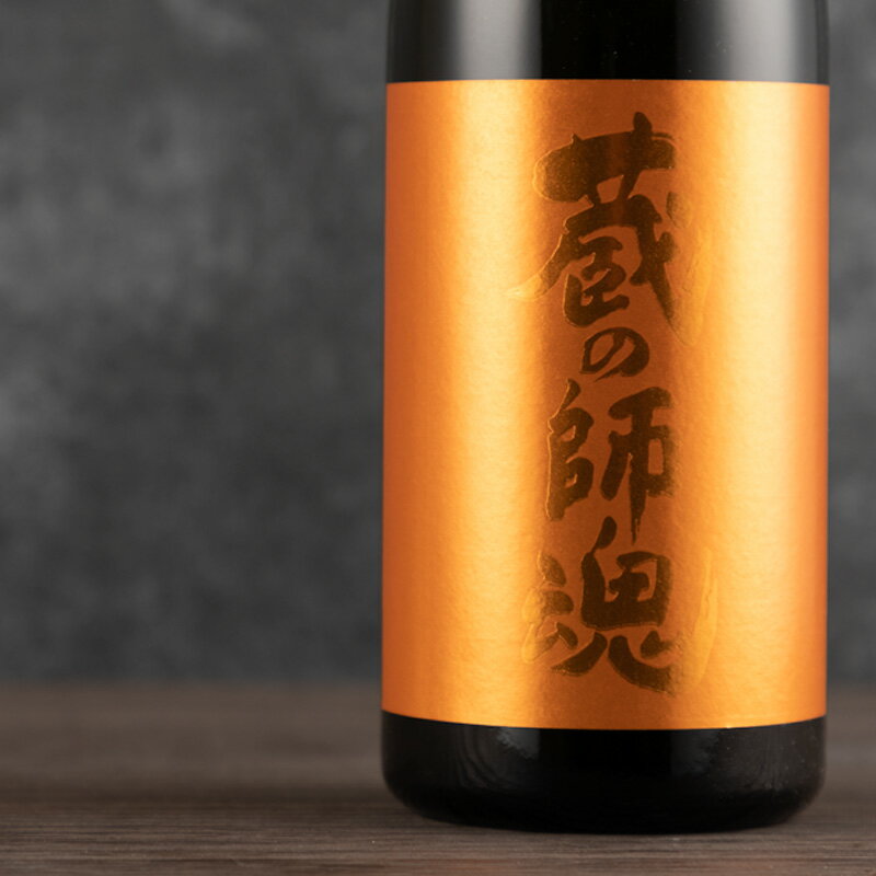 《販売店超限定芋焼酎》 蔵の師魂 The orange オレンジ 1800ml 【芋焼酎 特約店限定流通酒】 ：小正醸造（鹿児島）