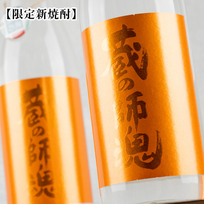 蔵の師魂 【季節限定 新焼酎】 The Orange 芋焼酎 1800ml 缶バッジ付 小正醸造 鹿児島