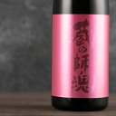 《販売店超限定芋焼酎》 蔵の師魂 The PINK 720ml 【芋焼酎 特約店限定流通酒】 ：小正醸造（鹿児島）