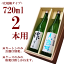 化粧箱 720ml 2本用　【宅配箱不要】