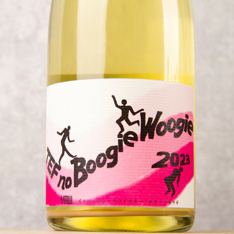 Yellow Magic Winery TEF no Boogie Woogie 2023 750ml イエローマジックワイナリー 山形県 