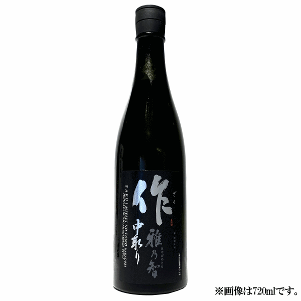 【御予約受付中！12月下旬再出荷開始！】 作 雅乃智 中取り 720ml 純米大吟醸 清水清三郎商店 鈴鹿 日本酒 三重県