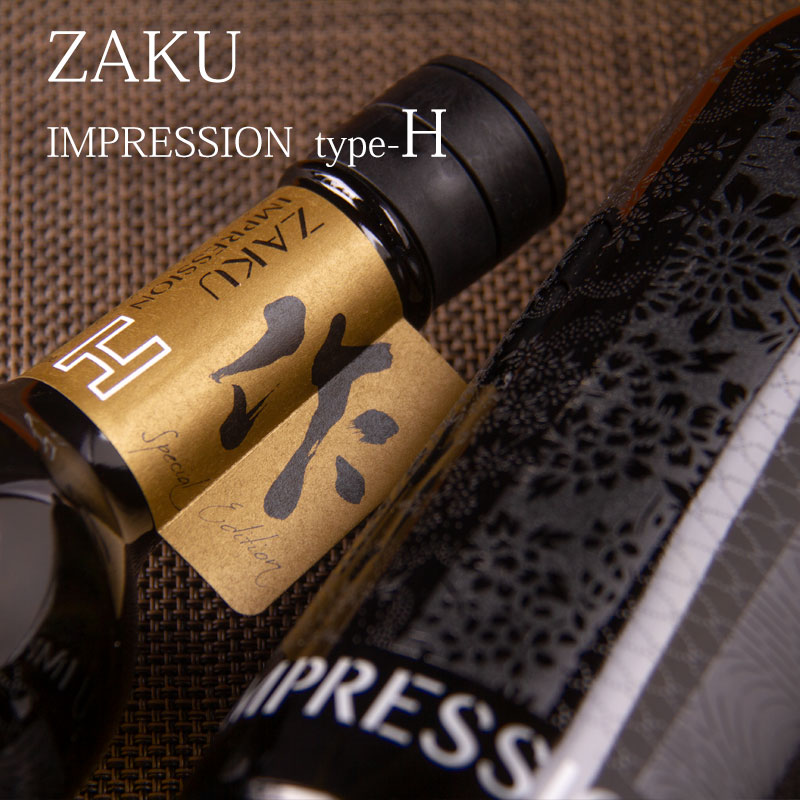 作 ザク IMPRESSION インプレッション type-H 純米無濾過槽場直汲み極微発泡瓶火入れ 750ml 清水清三郎商店 三重県鈴鹿 三重県 地酒 日本酒 正規価格で買える店 ※お一人様6本限り