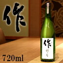 作　穂乃智　純米酒　720ml　【清水清三郎商店：三重県鈴鹿】　ザク　三重県　地酒　日本酒　特別純米酒　[作　専門酒屋　辨ノ屋]　※お一人様4本限り