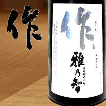 作 雅乃智 純米吟醸 720ml 清水清三郎商店 三重県鈴鹿 ザク 三重県 地酒 日本酒