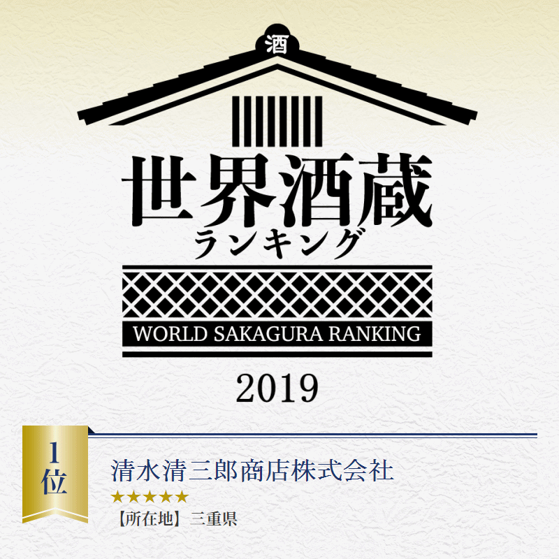 作 恵乃智 中取り 純米吟醸 1800ml 清水清三郎商店 三重県鈴鹿 ザク 三重県 地酒 日本酒 正規価格で買える店