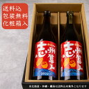 きんこ焼酎 飲み比べセット 志州隼人 720ml 2本 レギュラー ゴールド 伊勢萬 芋焼酎 【化粧箱&送料込(一部除く)】 御礼 内祝 酒通 贈り物 プレゼント 記念品
