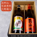 焼酎 飲み比べセット 蔵の師魂 麦 情け嶋 720ml 2本 小正醸造 八丈興発 鹿児島県 東京都八丈島 麦焼酎【化粧箱＆送料込（一部除く）】..