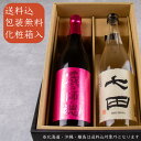 焼酎 飲み比べセット 蔵の師魂 ピンク 芋焼酎 七田 米焼酎 720ml 2本 小正醸造 天山酒造 【化粧箱＆送料込（一部除く）】 焼酎 飲み比べギフト ギフト お歳暮 御歳暮 お中元 御中元 敬老の日 御礼 内祝 贈り物 プレゼント 記念品 父の日 母の日 利酒師竹内