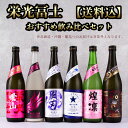 栄光富士 栄光冨士 日本酒 山形 えいこうふじ 飲み比べセット 第7弾 720ml 6本 ソムリエ 利酒師 竹内 【送料込（一部除く】【クール便指定】 冨士酒造 地酒