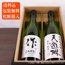 送料込 化粧箱入 作 穂乃智 天遊琳 純米酒 1800ml 2本セット 清水清三郎商店 タカハシ酒造 三重県 日本酒 飲み比べ お歳暮 御歳暮 お中元 御中元 ...