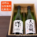 日本酒 飲み比べセット 作 穂乃智 天遊琳 純米酒 720ml 2本セット 【化粧箱 送料込（一部除く）】清水清三郎商店 タカハシ酒造 三重県 日本酒 地酒 飲み比べギフト ギフト お歳暮 御歳暮 お中元 御中元 敬老の日 御礼 内祝 プレゼント 伊勢志摩サミット 父の日 母の日