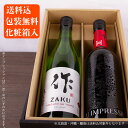 日本酒 地酒 飲み比べセット 【作 恵乃智 純米吟醸】 【作 インプレッション】 750ml 2本 四合瓶 ギフト 【送料込(一部除く) 化粧箱入】 清水清三郎...
