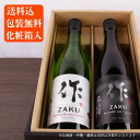 三重の日本酒飲み比べセット 750ml 2本 作 恵乃智 雅乃智中取り【化粧箱&送料込】清水清三郎商店 日本酒 地酒 飲み比べギフト ギフト 甘口 辛口 お歳暮...