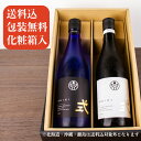 三重の日本酒 式 SHIKI 純米大吟醸 飲み比べセット720ml 2本 【化粧箱&送料込(一部除く)】日本酒 地酒 飲み比べギフト 飲み比べセット ギフト 甘...