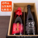 日本酒 地酒 飲み比べセット 純米大吟醸 720ml 2本セット 【作 雅乃智中取り】 【半蔵 純米大吟醸 赤ラベル】 【化粧箱入り 送料込（一部除く）】 三重県 飲み比べギフト ギフト お歳暮 御歳暮 お中元 御中元 御礼 内祝 プレゼント 伊勢志摩サミット 父の日 母の日