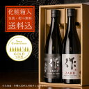 日本酒 飲み比べセット 【作 雅乃智中取り 純米大吟醸】 【作 恵乃智 純米吟醸】 750ml 2本 【化粧箱&送料込】清水清三郎商店 地酒 ギフト お歳暮 御歳暮 お中元 御中元 敬老の日 御礼 内祝 贈り物 プレゼント 伊勢志摩サミット 父の日