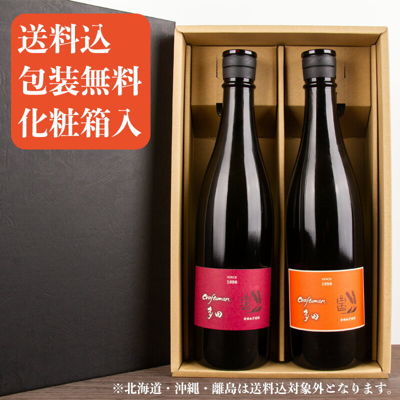 人気の麦焼酎 飲み比べセット クラフトマン多田 1800ml 2本 キャンティブラウン スパニッシュオレンジ 天盃 焼酎 【化粧箱＆送料込（一部除く）】 お歳暮 御歳暮 お中元 御中元 御礼 内祝 酒通 贈り物 プレゼント 記念品