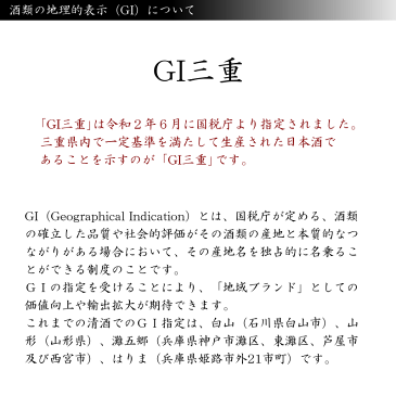 【御予約受付中!2月15日頃出荷開始予定】 GI三重認定記念 ソムリエが選ぶ美し国 三重の酒Dセット 300ml×5本 寒紅梅 るみ子の酒 鈿女 颯 天遊琳