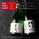 心ばかりの 日本酒 飲み比べセット ミニ 小瓶 ギフト 爽やか&フルーティー 300ml 2本セット 化粧箱入り送料込 半蔵 純米大吟醸 神の穂 作 恵乃智 お...