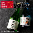 心ばかりの 日本酒 飲み比べセット ミニ 小瓶 ギフト 穏やか しっかり食中酒タイプ 300ml 2本セット 化粧箱入 送料込 滝水流 るみ子の酒 御中元 お歳暮 父の日 御祝 内祝 プレゼント 贈り物 人気ブランド 利酒師竹内