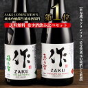 日本酒飲み比べセット 日本酒 飲み比べセット 送料無料 【作 恵乃智 純米吟醸】 【作 穂乃智 純米酒】 ミニ 小瓶 300ml 2本 フルーティー 清水清三郎商店 三重県 伊勢志摩サミット 採用銘柄 ギフト プレゼント 贈り物 誕生日 御祝 内祝 お土産 誕生日 御中元 御供 お中元 純米酒 利酒師 竹内