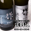 【5と0のつく日限定販売!】【送料込(一部除く)】【新ラベル】 特別企画 作 雅乃智 奏乃智 純米吟醸 1800ml×2本セット 【清水清三郎商店:三重県鈴鹿】
