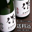 楽天地酒「作」＆全国銘酒専門べんのや【5と0のつく日限定販売！】【送料込（一部除く）】【新ラベル】特別企画　作 恵乃智 穂乃智　1800ml×2本セット　【清水清三郎商店：三重県鈴鹿】