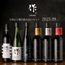 【送料込(一部除く)】 作(ザク)9月の限定 月替わり 贅沢 飲み比べ 720ml 6種セット 利酒師 竹内 【清水清三郎商店:三重県鈴鹿】 ※お一人様1セット限り