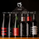 【送料込(一部除く)】 作(ザク)9月の限定 月替わり 【第二弾】 贅沢 飲み比べ 720ml 6種セット 利酒師 竹内 【清水清三郎商店:三重県鈴鹿】 ※お一人様1セット限り