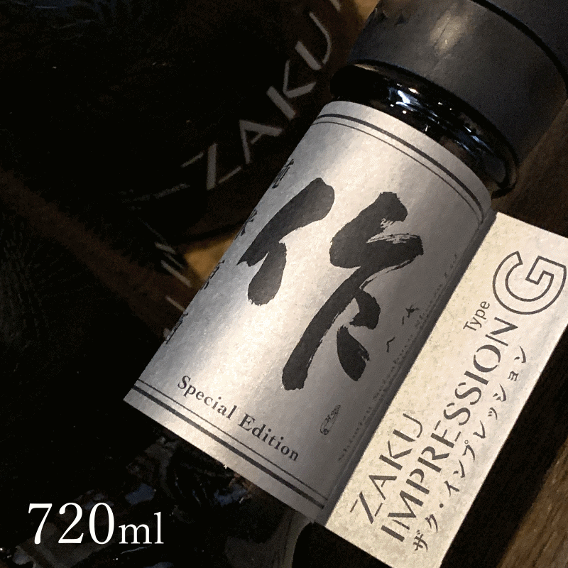 作 ザク IMPRESSION インプレッション type-G 純米無濾過槽場直汲み極微発泡瓶火入れ 720ml 清水清三郎商店 三重県鈴鹿 三重県 地酒 日本酒 正規価格で買える店