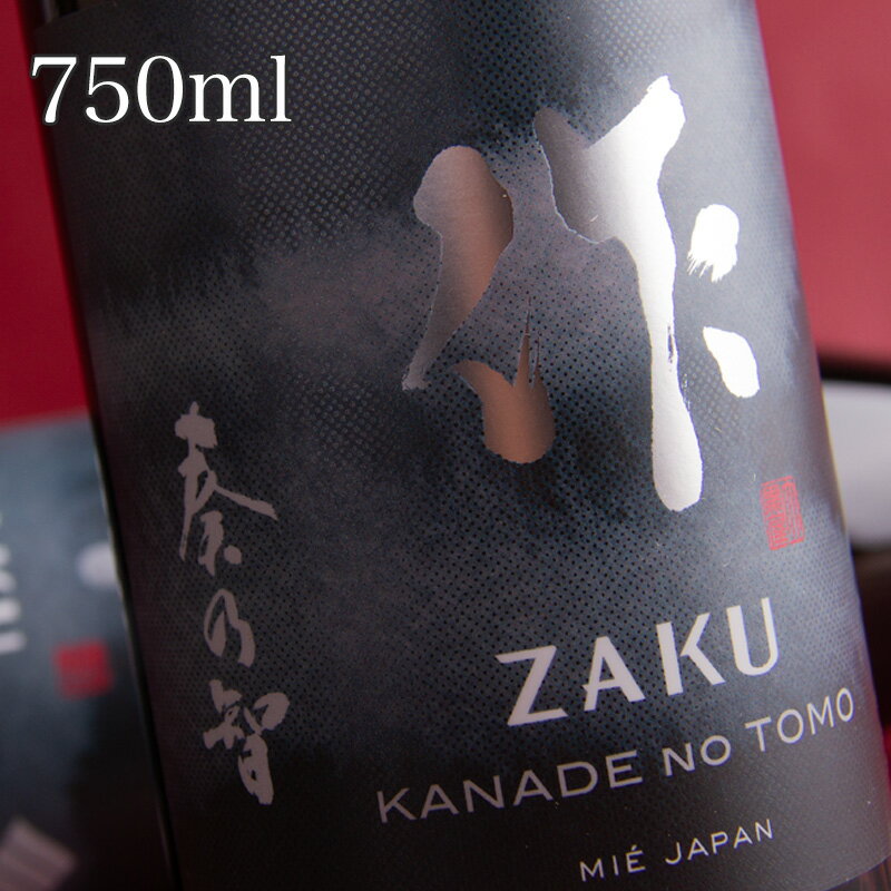 楽天地酒「作」＆全国銘酒専門べんのや日本酒 地酒 【作 奏乃智 純米吟醸】 750ml 四合瓶 清水清三郎商店 三重県鈴鹿 ざく 三重県 正規価格で買える店 フルーティー 冷酒 ワイングラスでおすすめ コンテスト入賞多数 人気銘柄 ブランド 女性におすすめ プレゼント 伊勢志摩サミット乾杯酒 採用ブランド