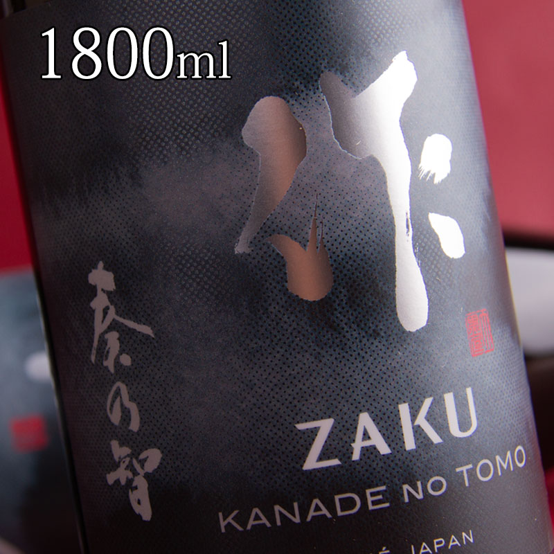 楽天地酒「作」＆全国銘酒専門べんのや日本酒 地酒 【作 奏乃智 純米吟醸】 1800ml 一升瓶 清水清三郎商店 三重県鈴鹿 ざく 三重県 正規価格で買える店 フルーティー 冷酒 ワイングラスでおすすめ コンテスト入賞多数 人気銘柄 ブランド 女性におすすめ プレゼント 伊勢志摩サミット乾杯酒 採用ブランド